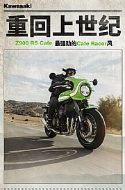 川崎Z900 RS Cafe